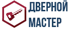 Дверной мастер